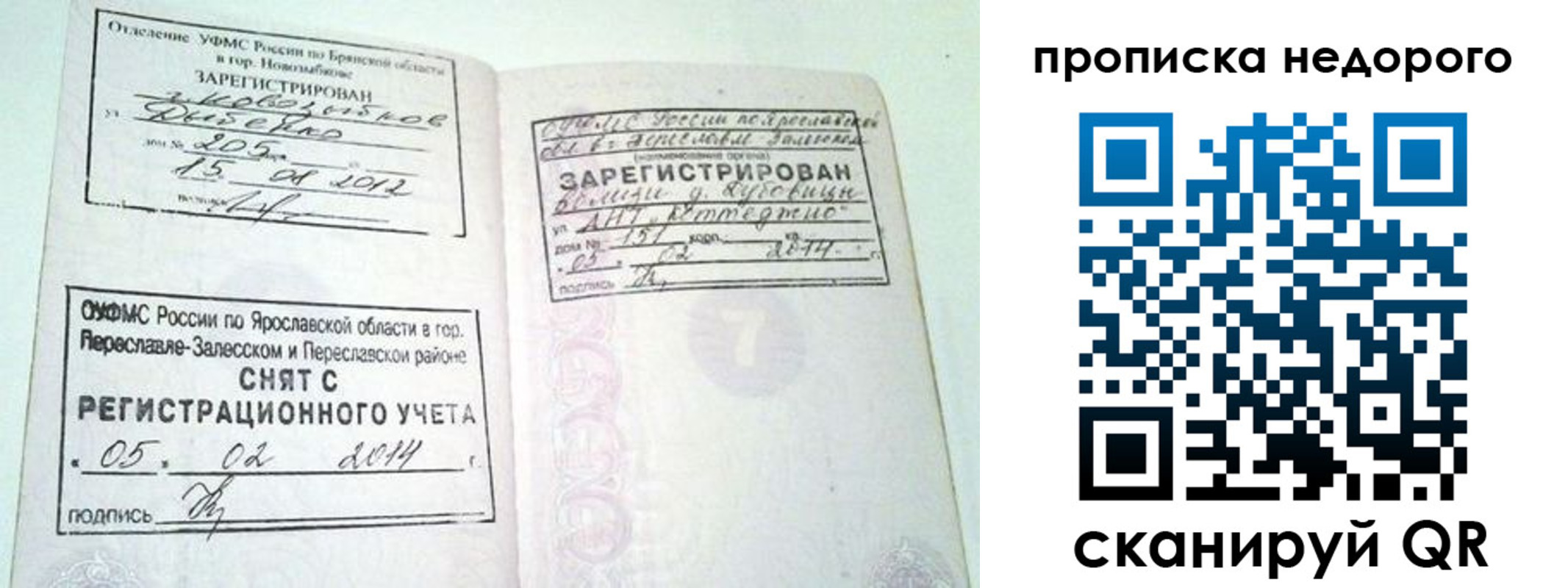 временная регистрация недорого в Данилове